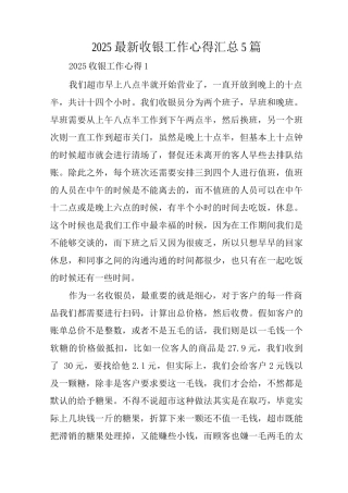 2025收银工作心得