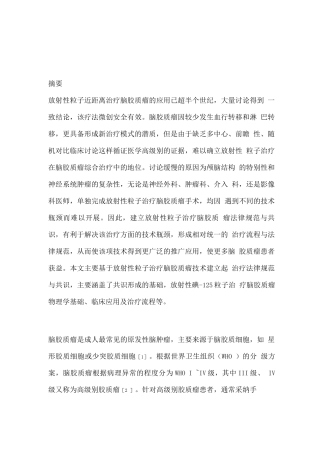 2025放射性粒子治疗脑胶质瘤专家共识