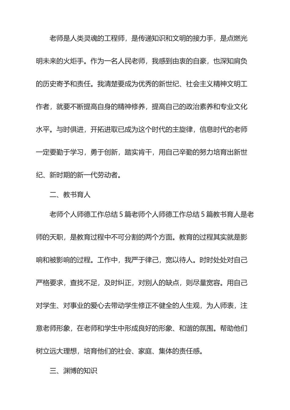 2025教师个人师德总结_第2页