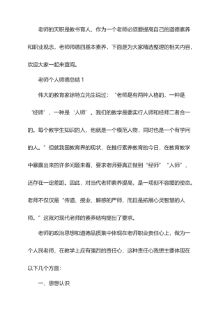 2025教师个人师德总结