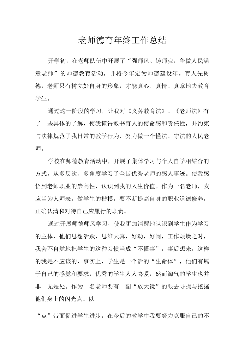 2025教师德育年终工作总结_第1页