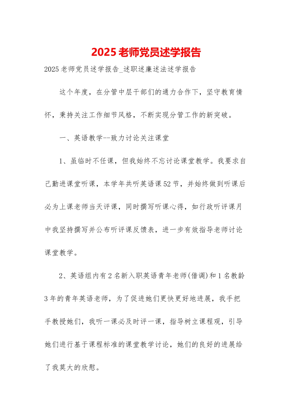 2025教师党员述学报告_第1页