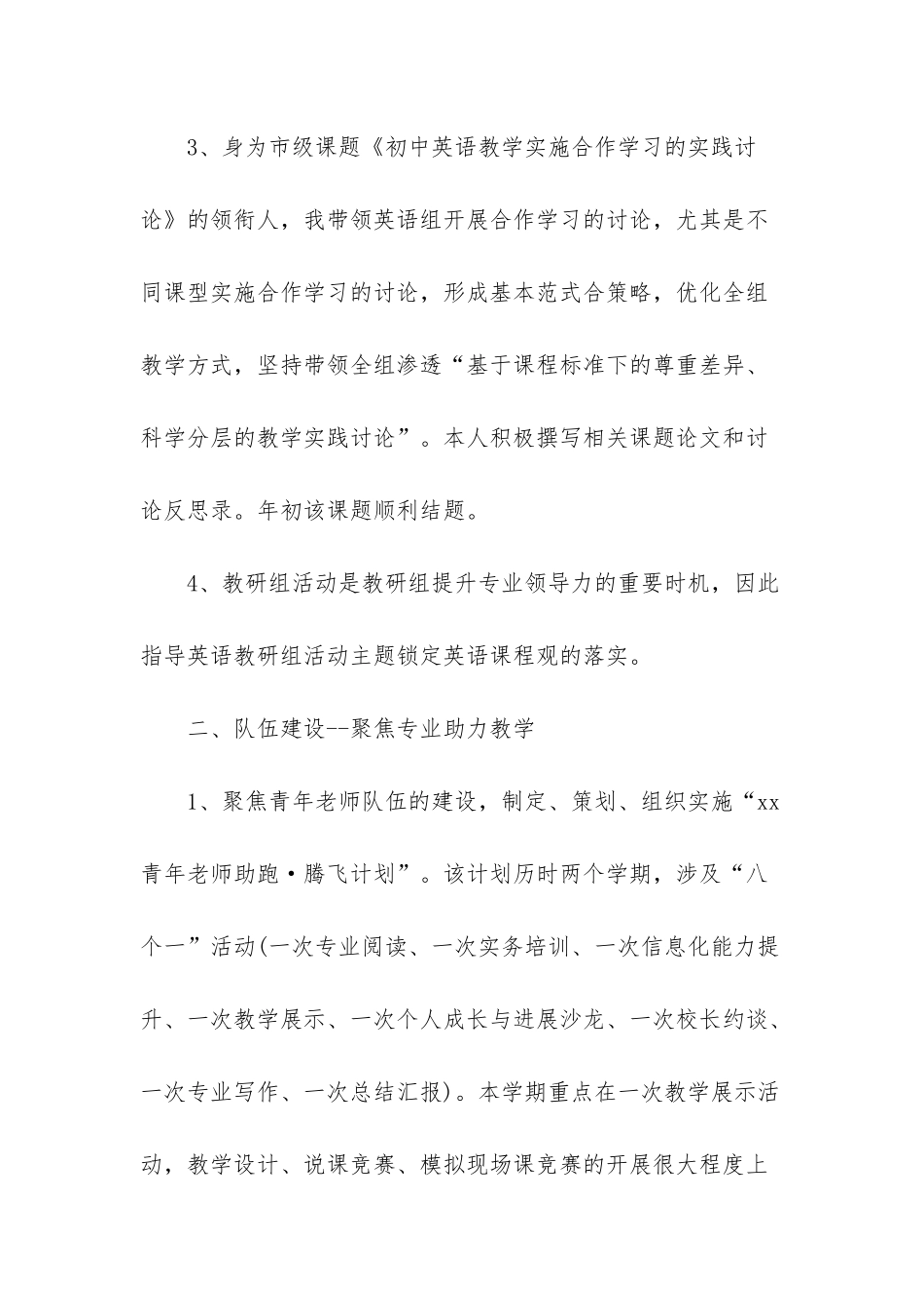 2025教师党员述学报告_第2页