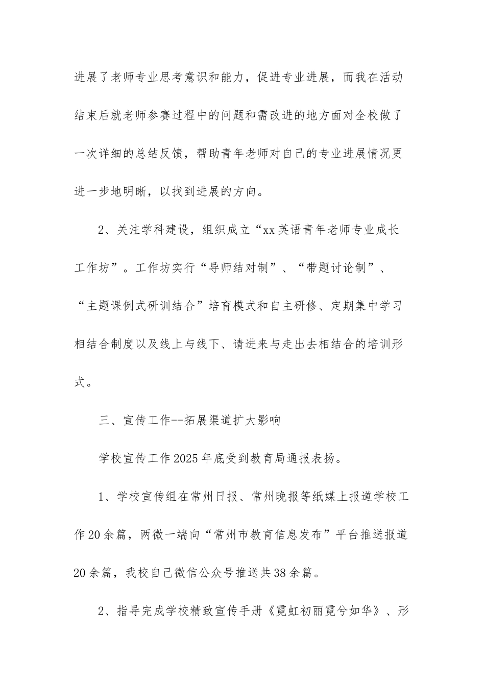 2025教师党员述学报告_第3页