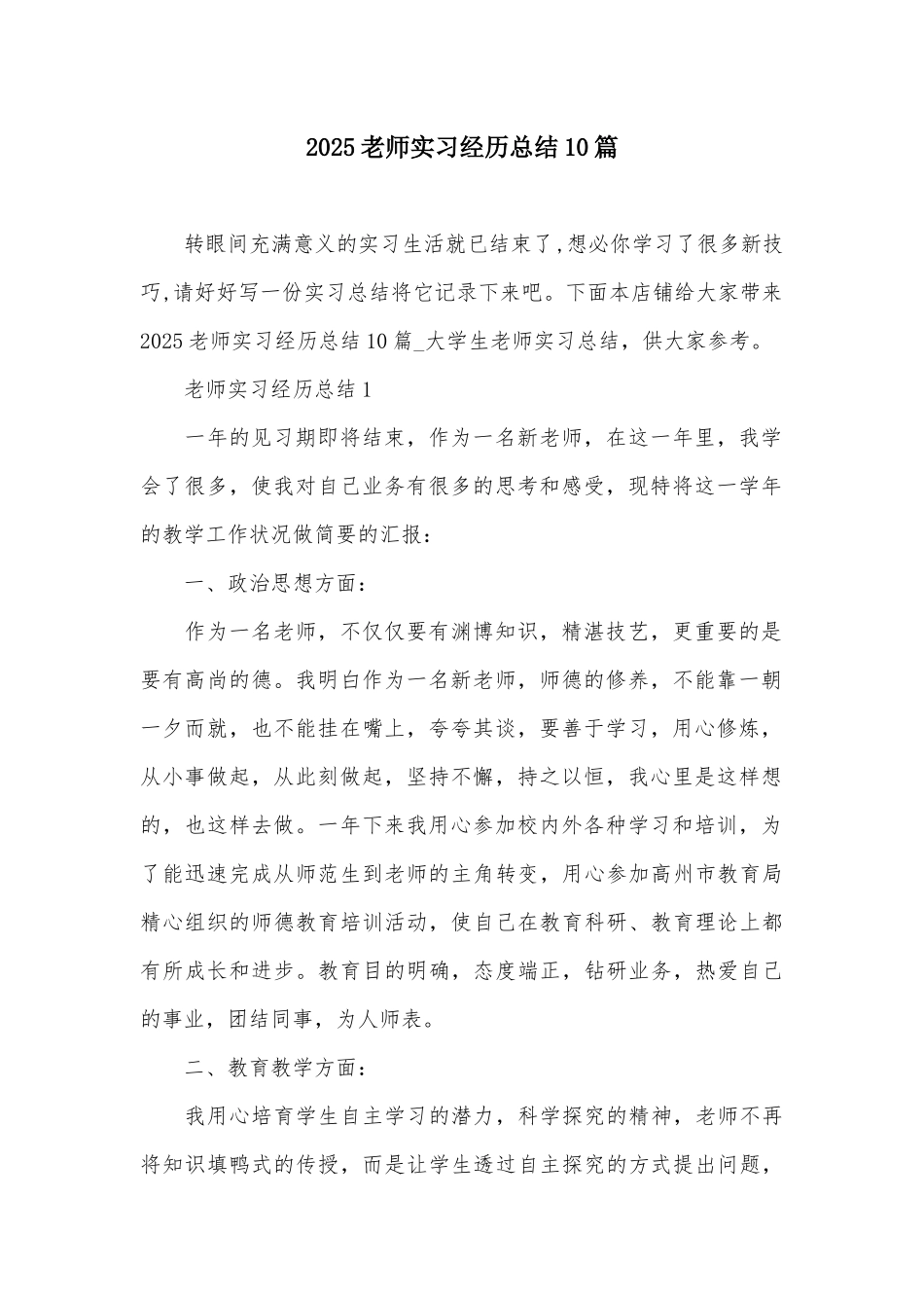 2025教师实习经历总结10篇_第2页