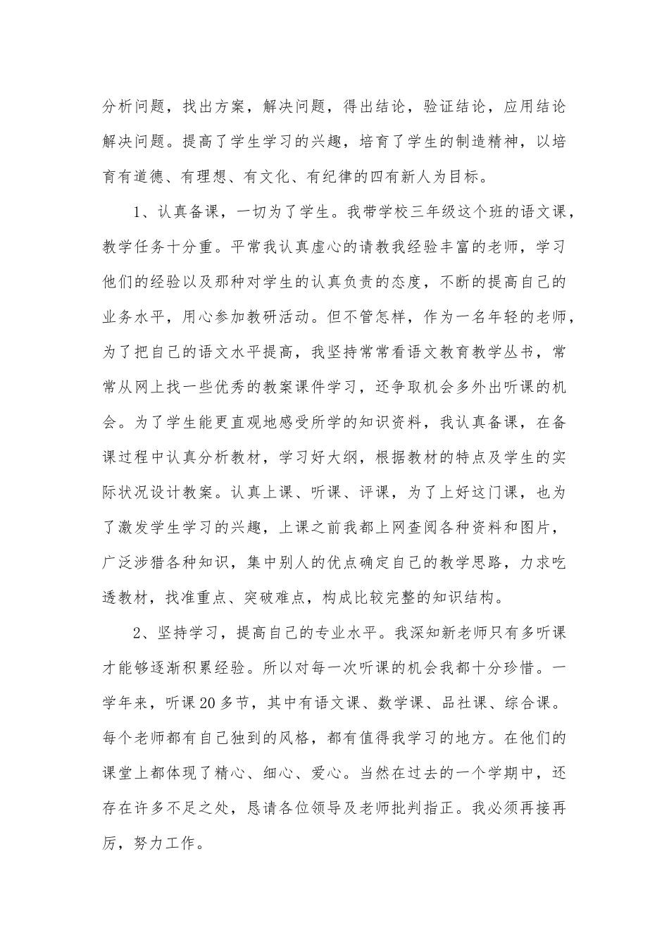 2025教师实习经历总结10篇_第3页