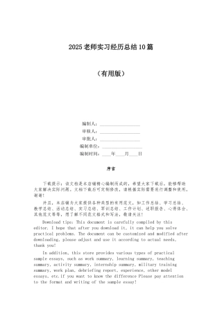 2025教师实习经历总结10篇