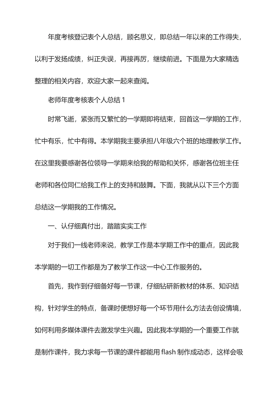 2025教师年度考核表个人总结_第1页