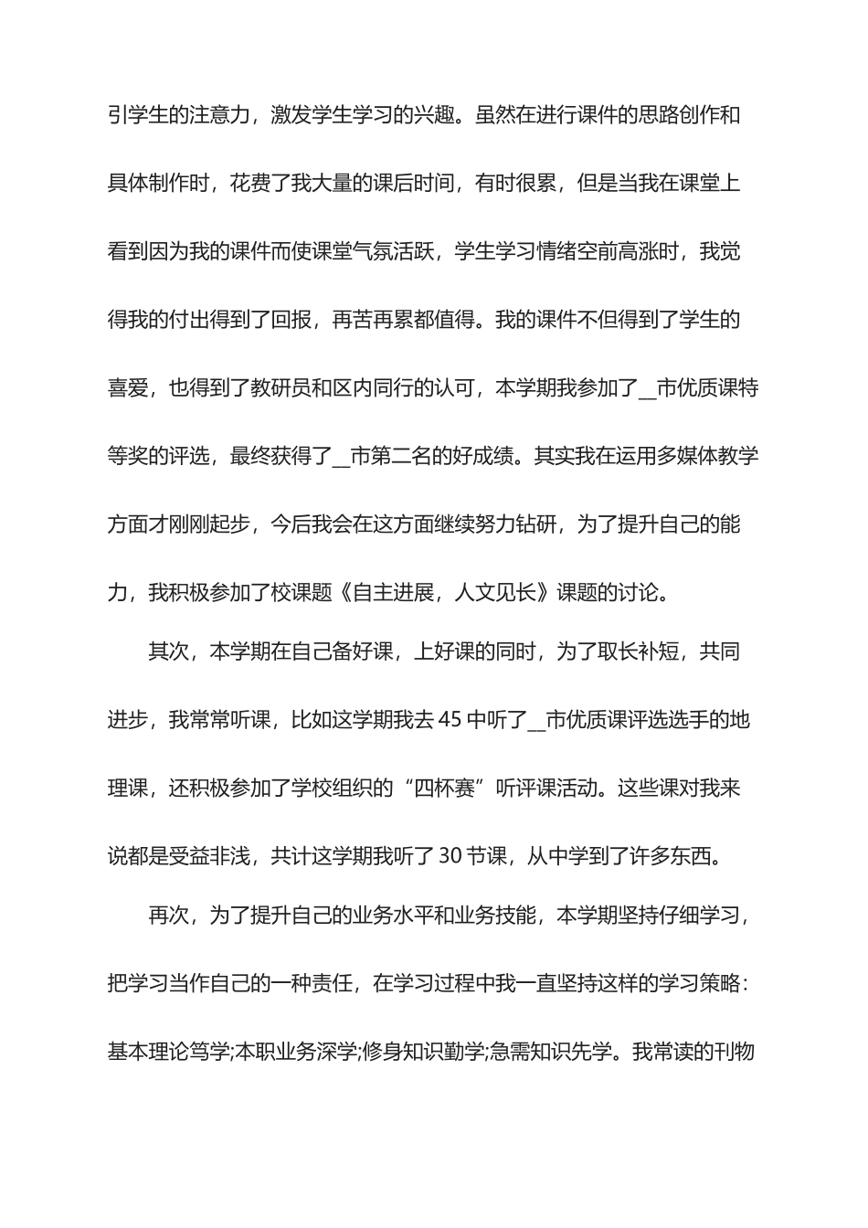 2025教师年度考核表个人总结_第2页