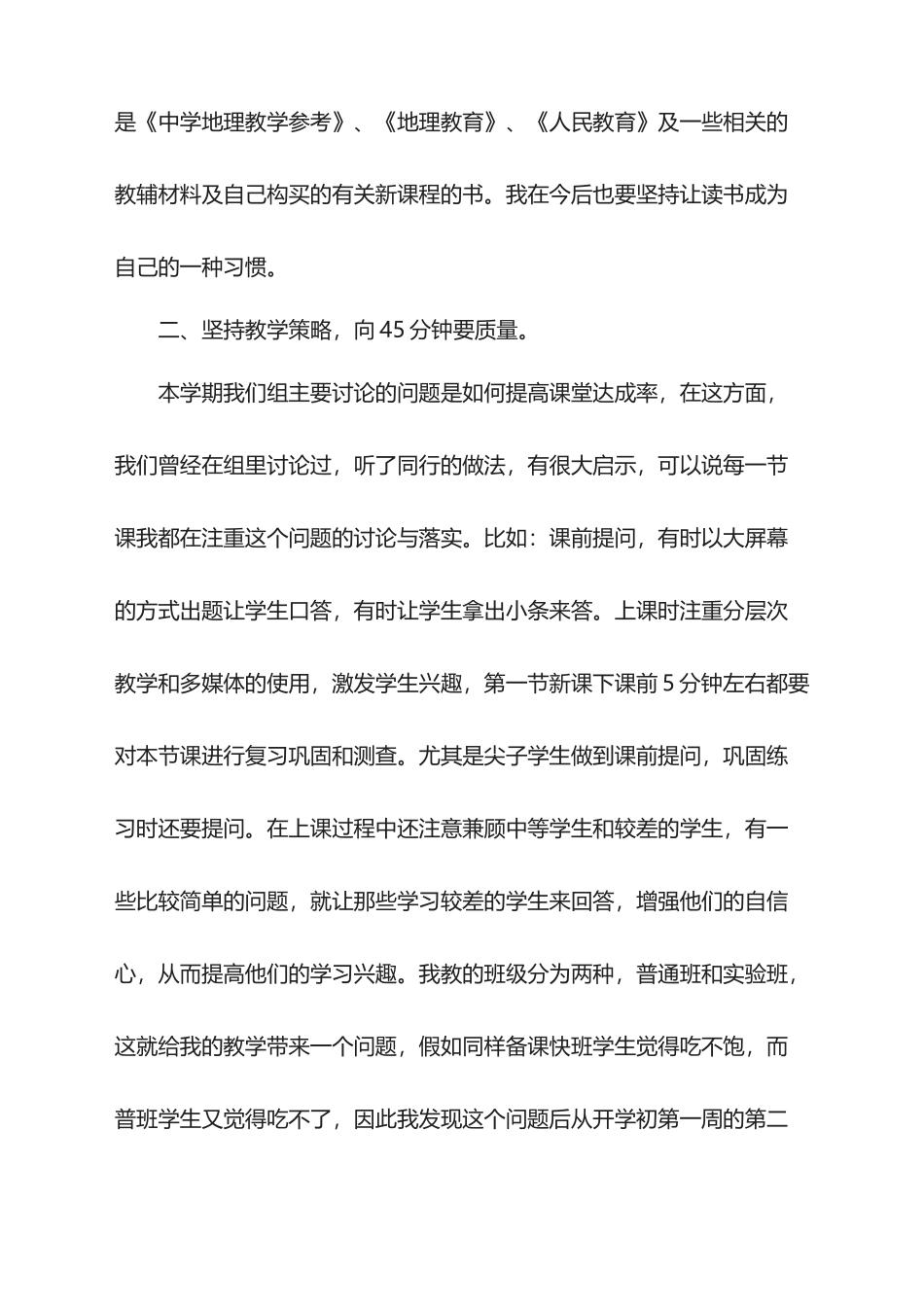 2025教师年度考核表个人总结_第3页