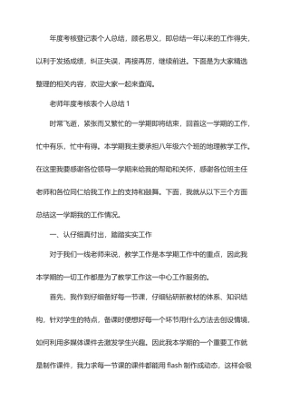 2025教师年度考核表个人总结