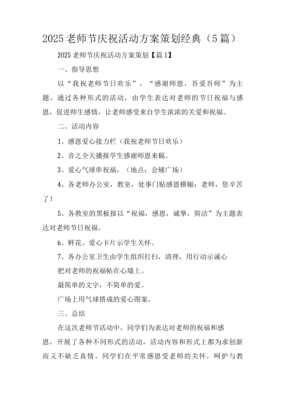 2025教师节庆祝活动方案策划经典_第1页