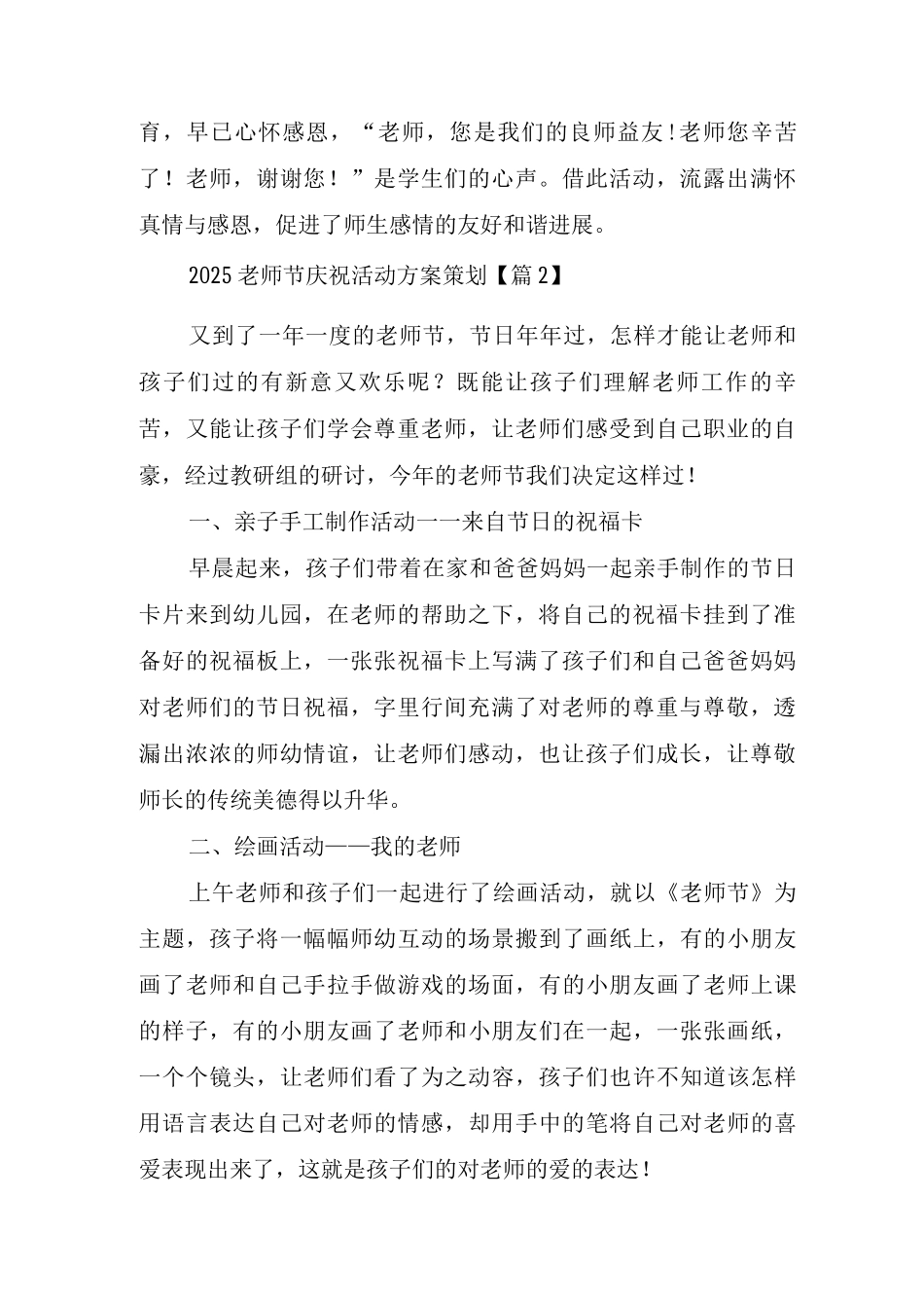 2025教师节庆祝活动方案策划经典_第2页