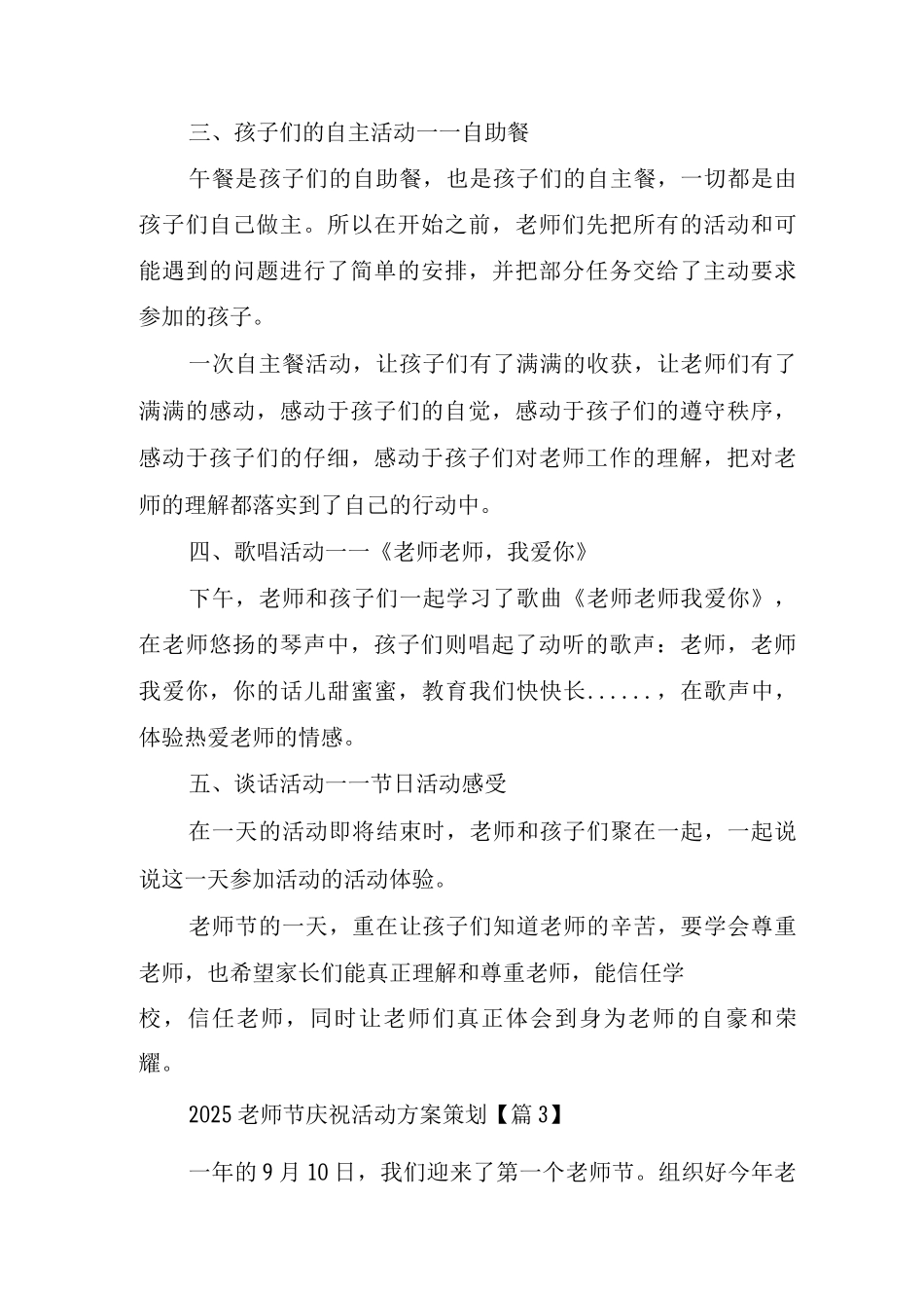 2025教师节庆祝活动方案策划经典_第3页