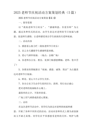 2025教师节庆祝活动方案策划经典