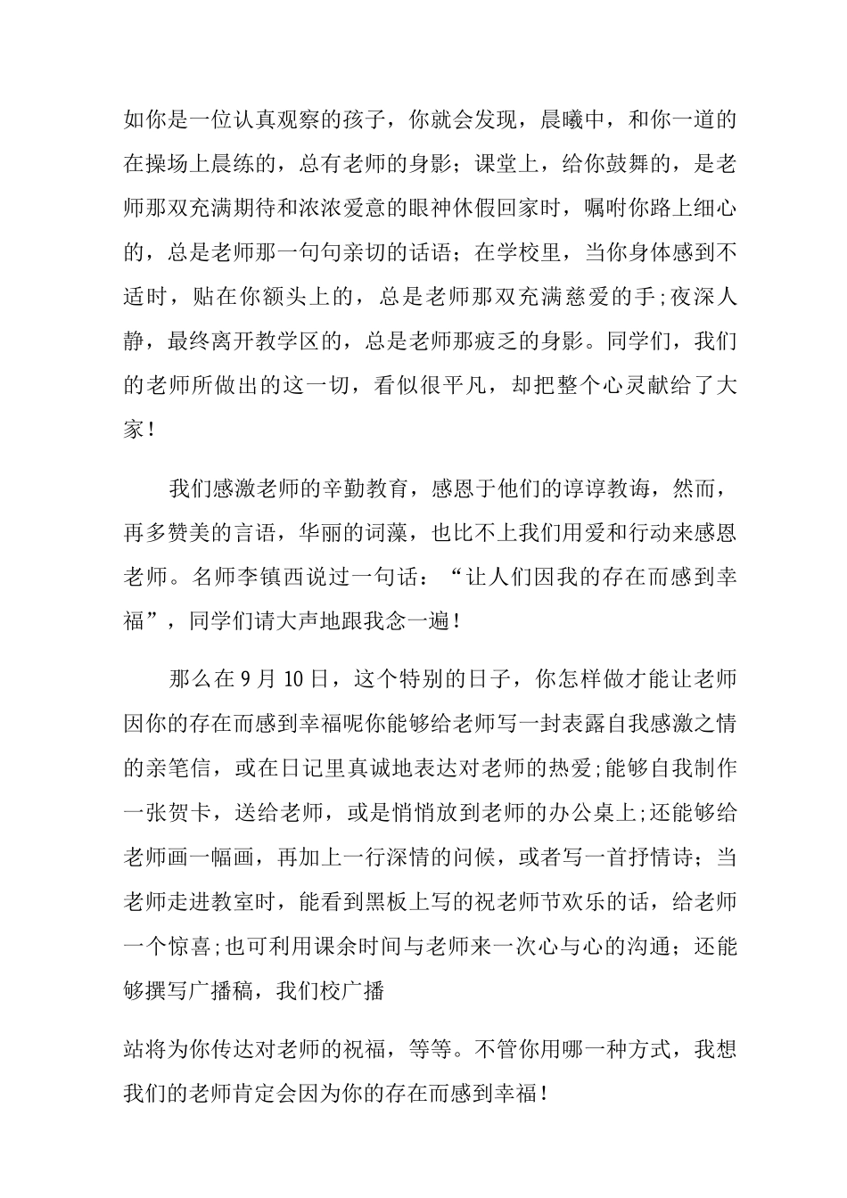 2025教师节国旗下的讲话_第2页