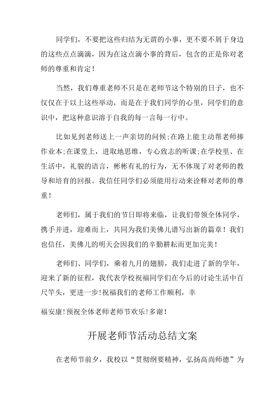 2025教师节国旗下的讲话_第3页