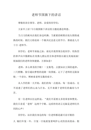 2025教师节国旗下的讲话