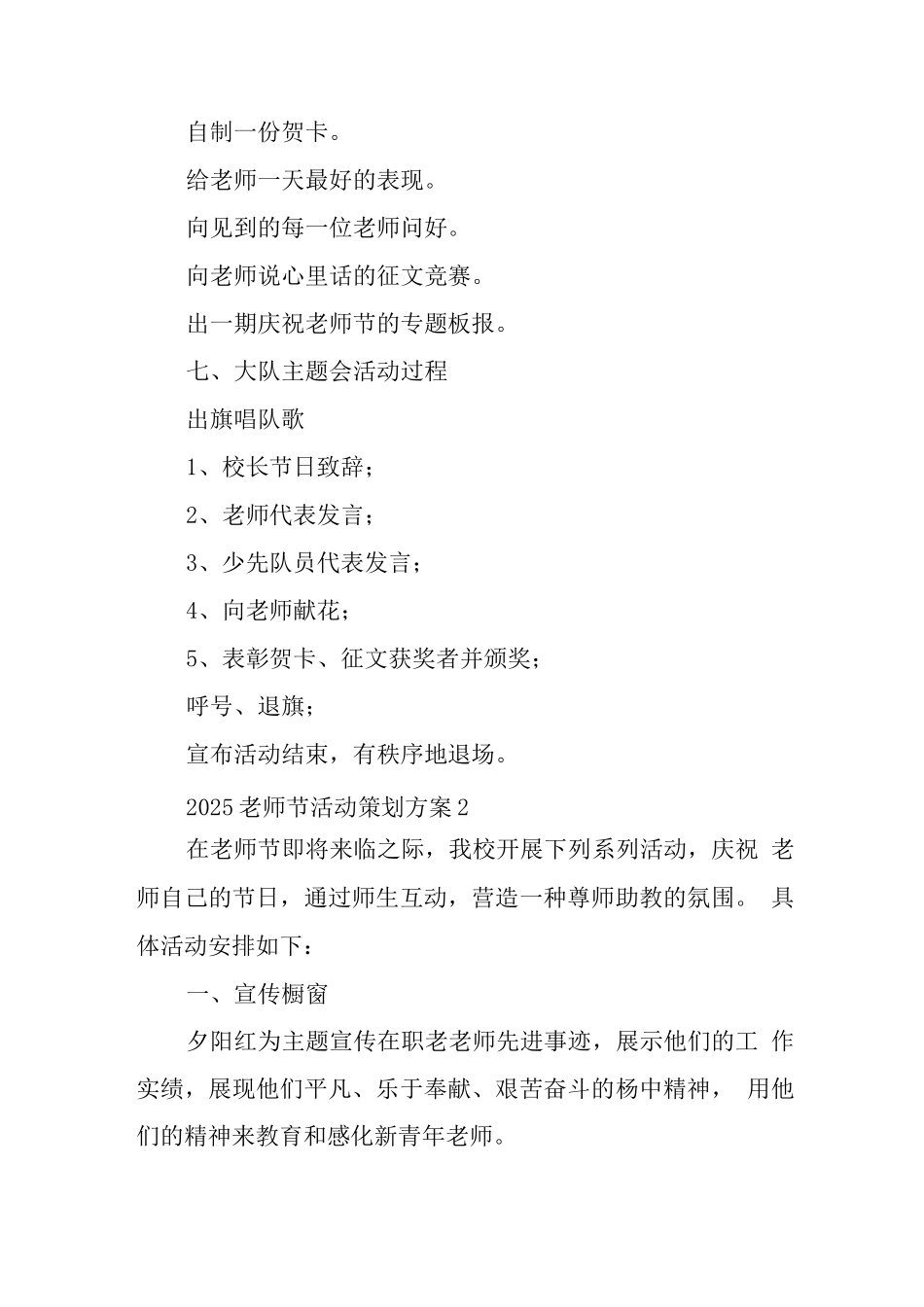 2025教师节新颖活动策划方案_第2页
