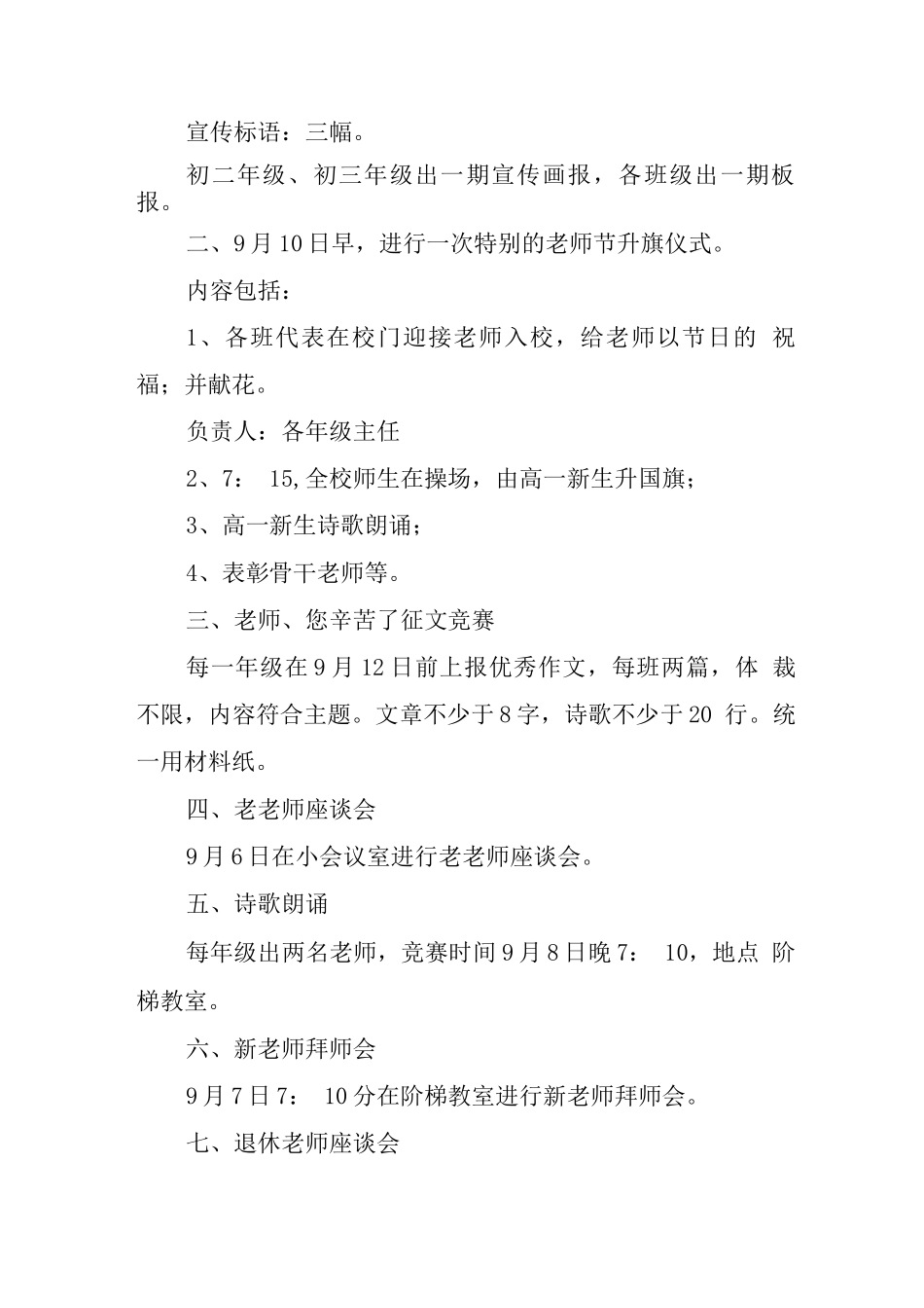 2025教师节新颖活动策划方案_第3页