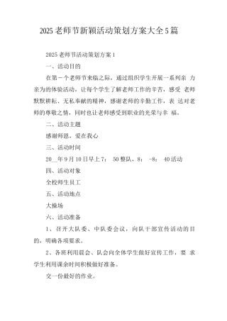 2025教师节新颖活动策划方案