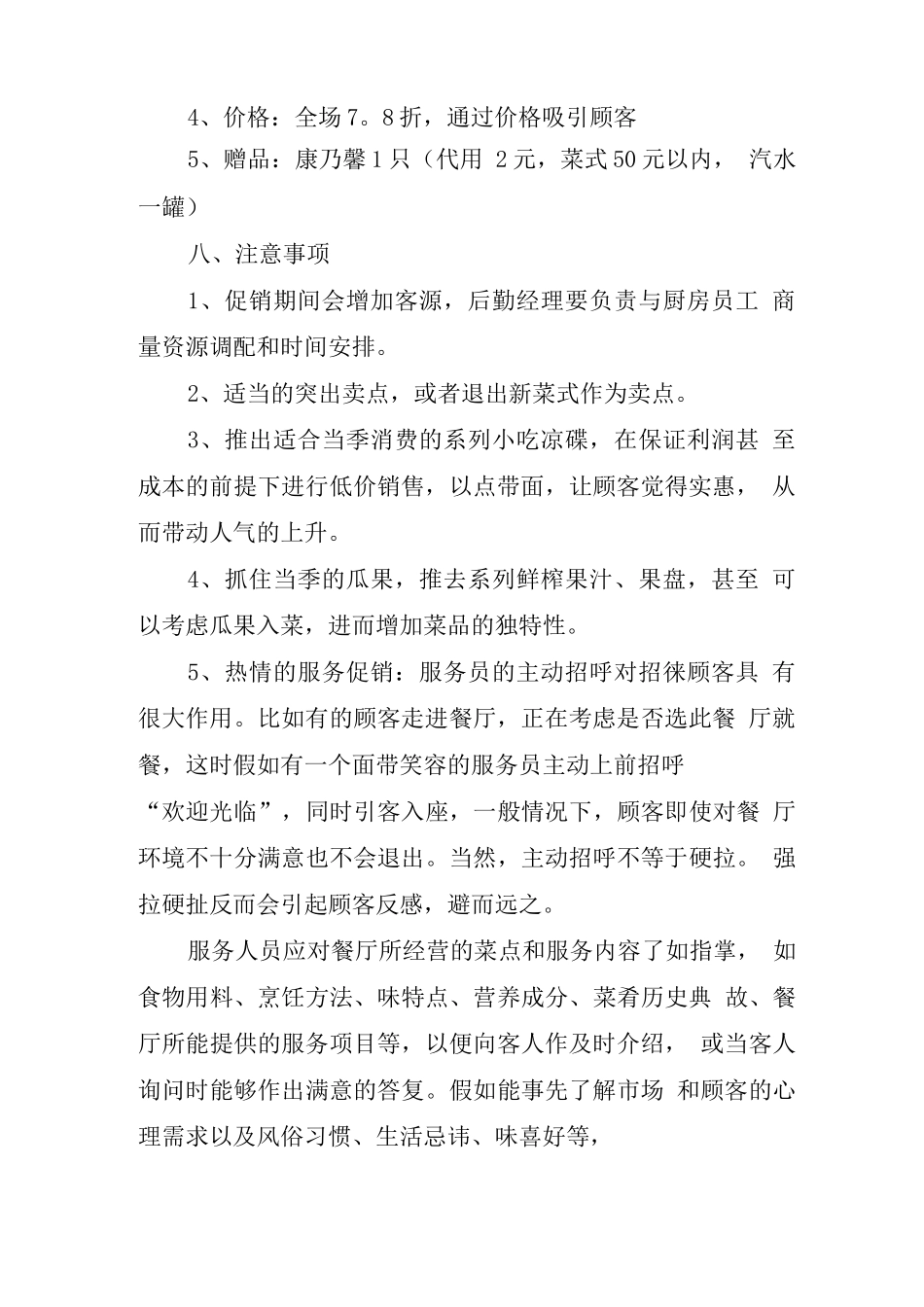 2025教师节精彩活动方案_第2页