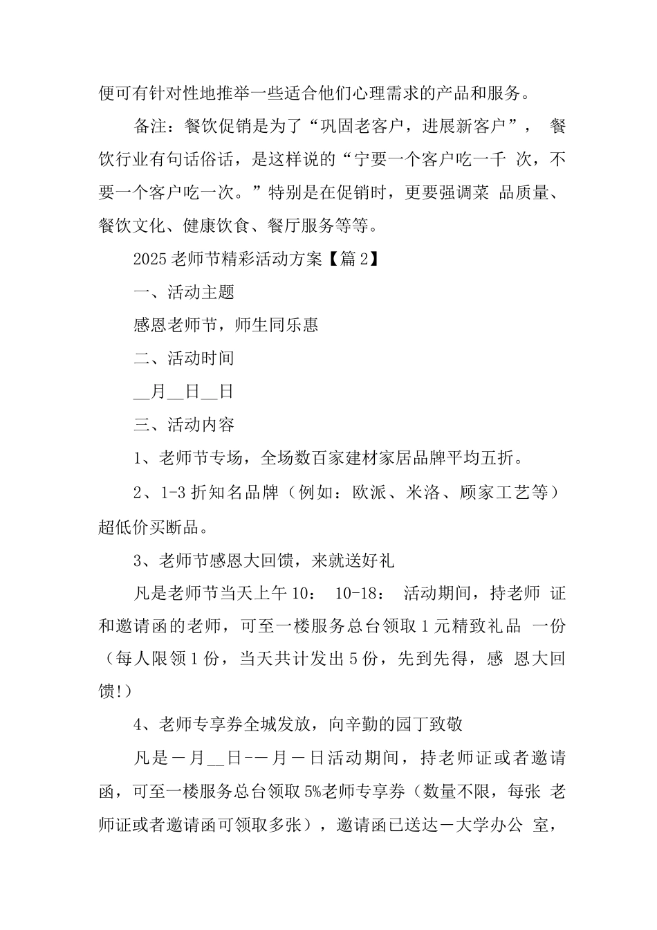 2025教师节精彩活动方案_第3页