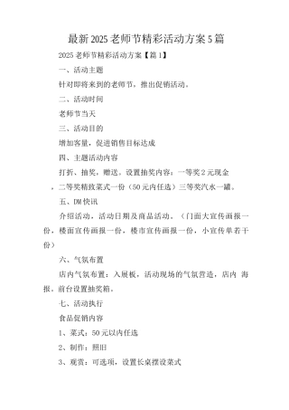 2025教师节精彩活动方案