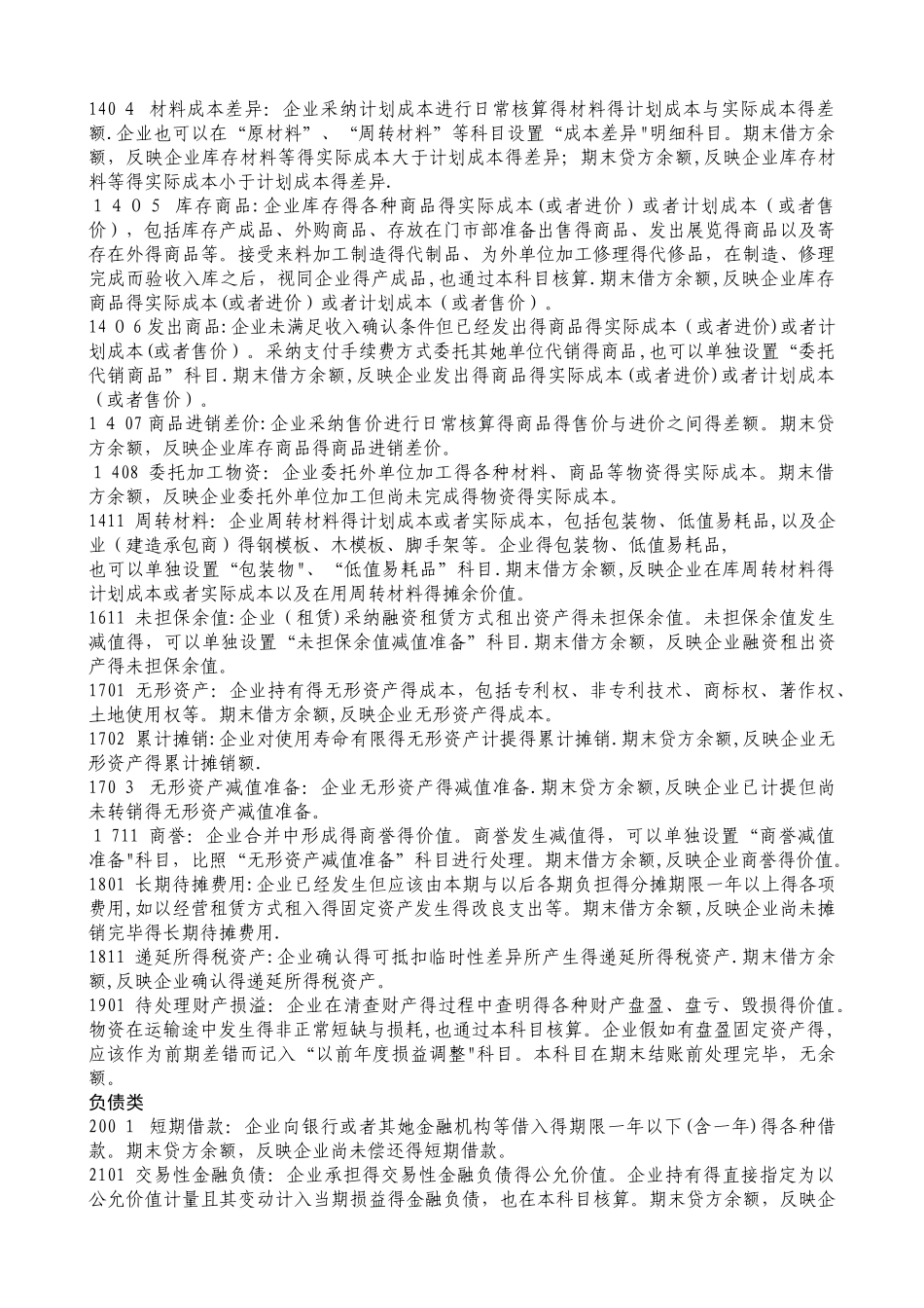 2025新会计准则常用会计科目表注释_第2页