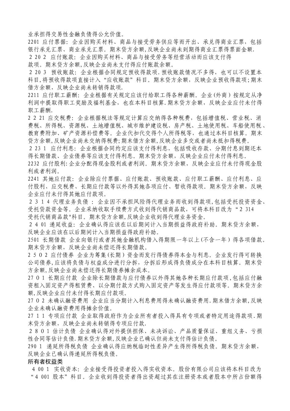 2025新会计准则常用会计科目表注释_第3页