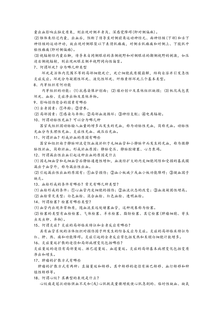 2025新三基护理全集_第2页
