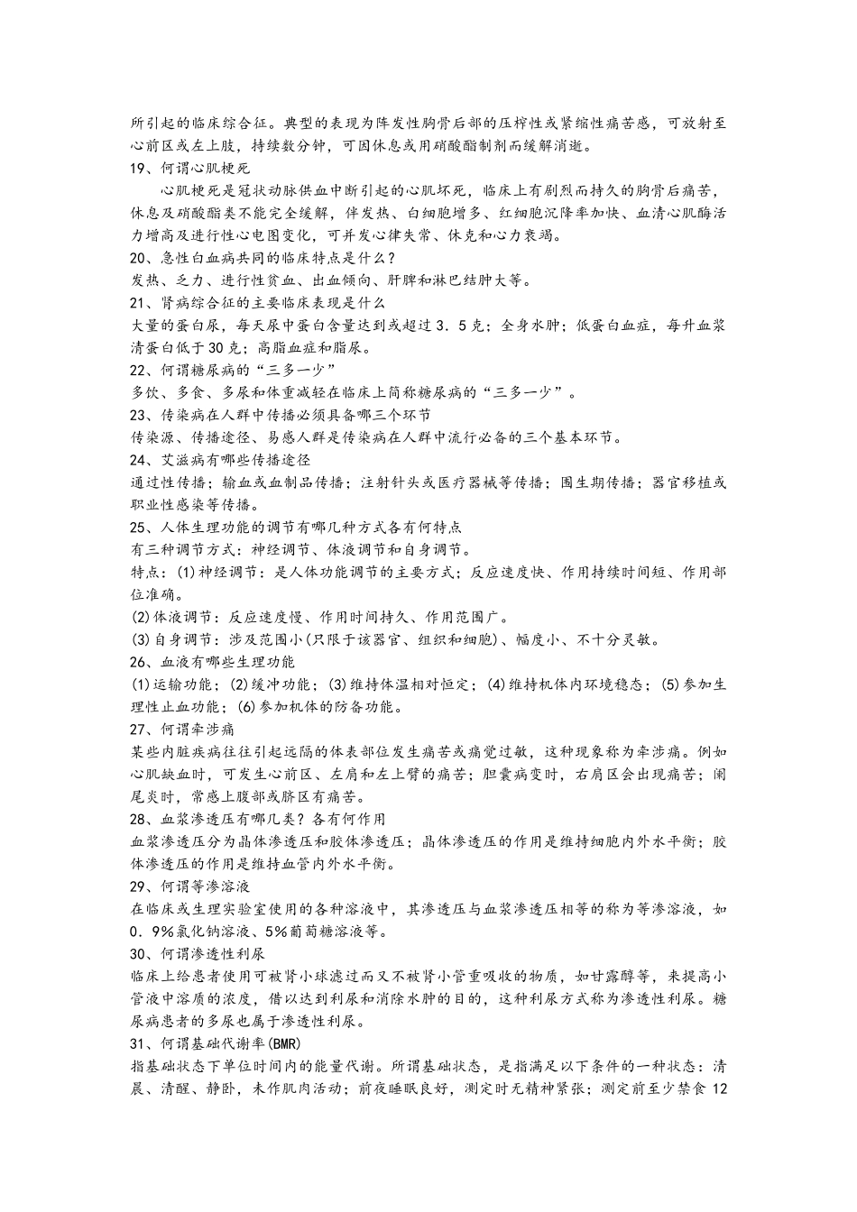 2025新三基护理全集_第3页