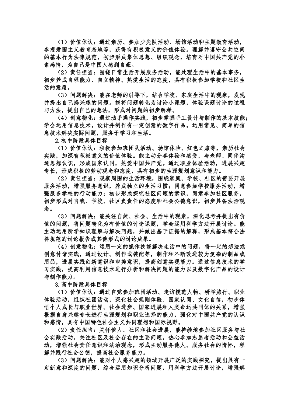 2025教育部中小学综合实践活动指导纲要_第3页