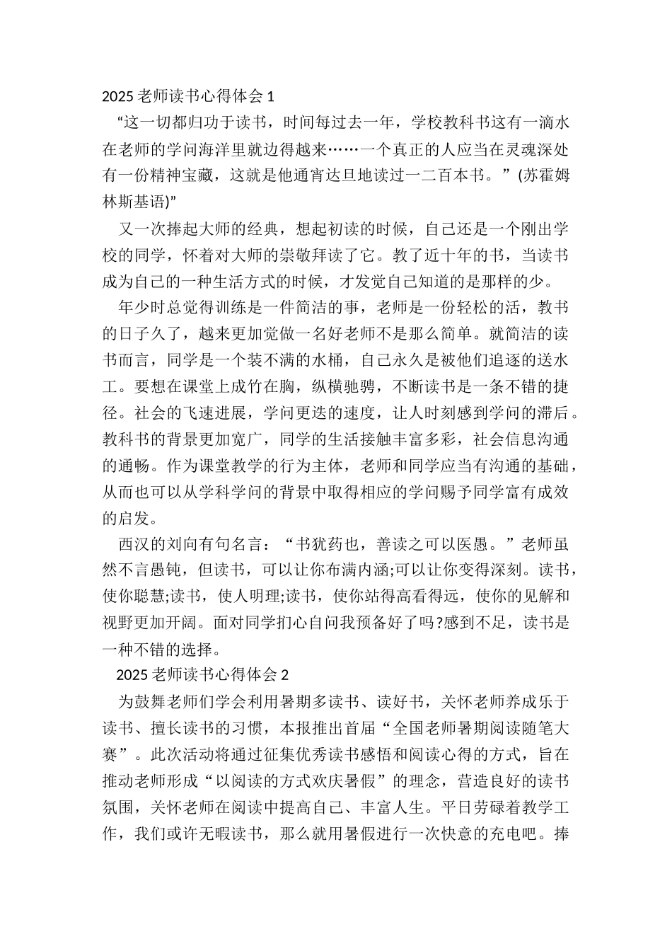 2025教师读书心得体会范文_第2页