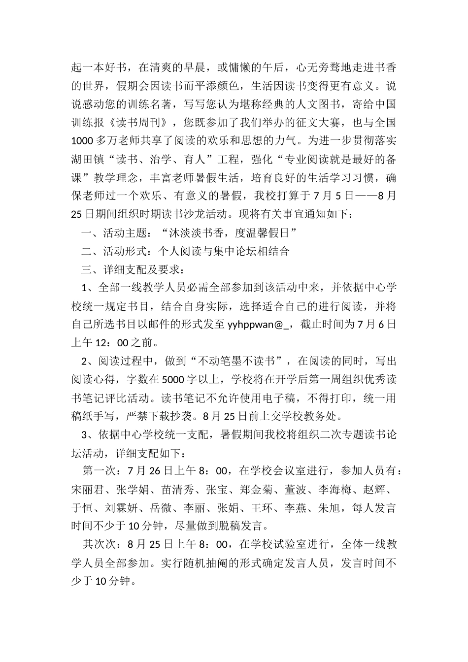 2025教师读书心得体会范文_第3页