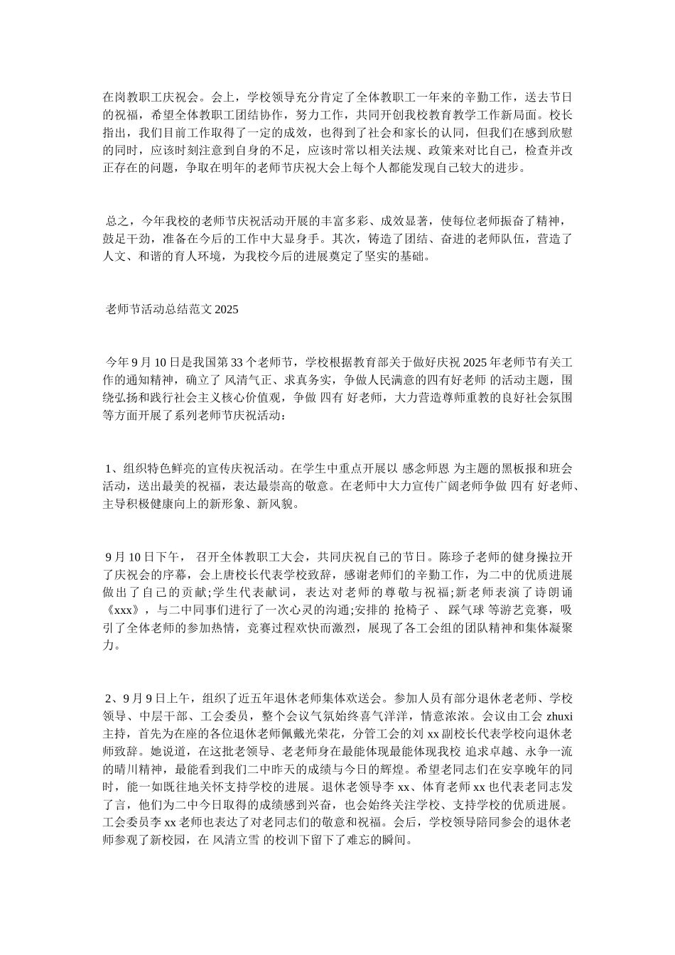 2025教师节活动总结范文-最新范文_第2页