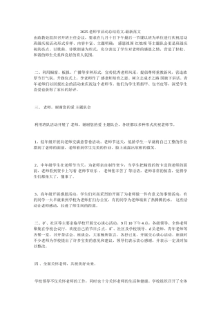 2025教师节活动总结范文-最新范文