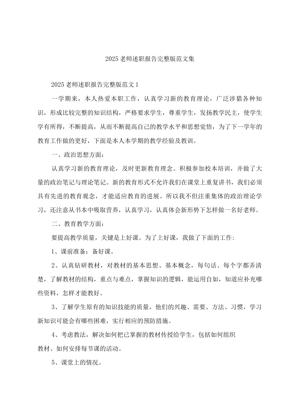 2025教师述职报告范文集_第1页