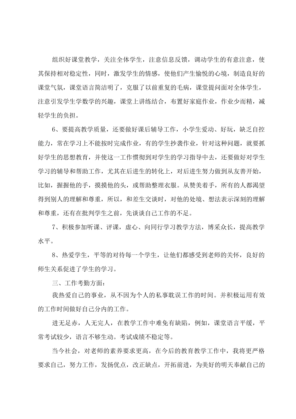 2025教师述职报告范文集_第2页