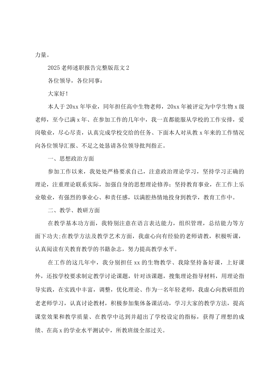 2025教师述职报告范文集_第3页