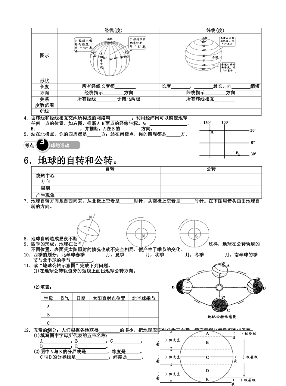 2025新人教版地理中考总复习-考纲解读、考点分析梳理第一二章_第3页
