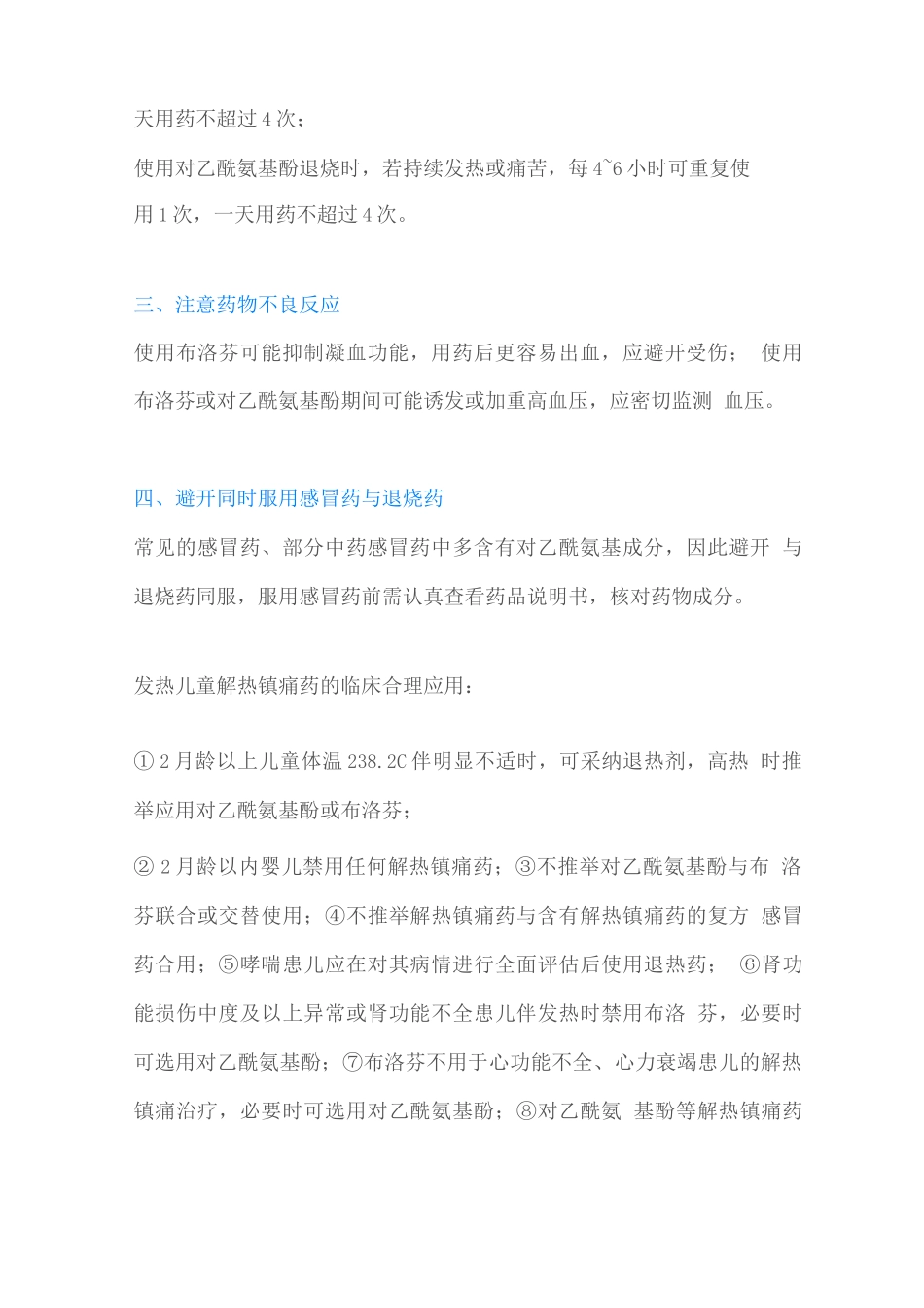 2025新冠感染者居家用药_第2页