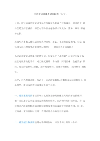 2025新冠感染者居家用药