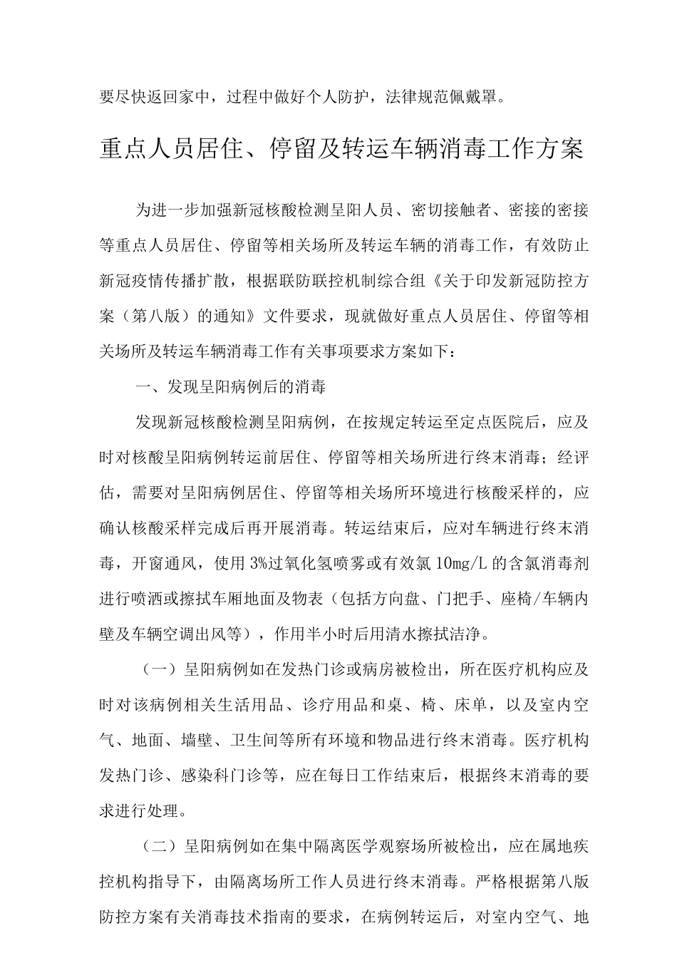 2025新冠疫情相关人员转运工作方案_第3页