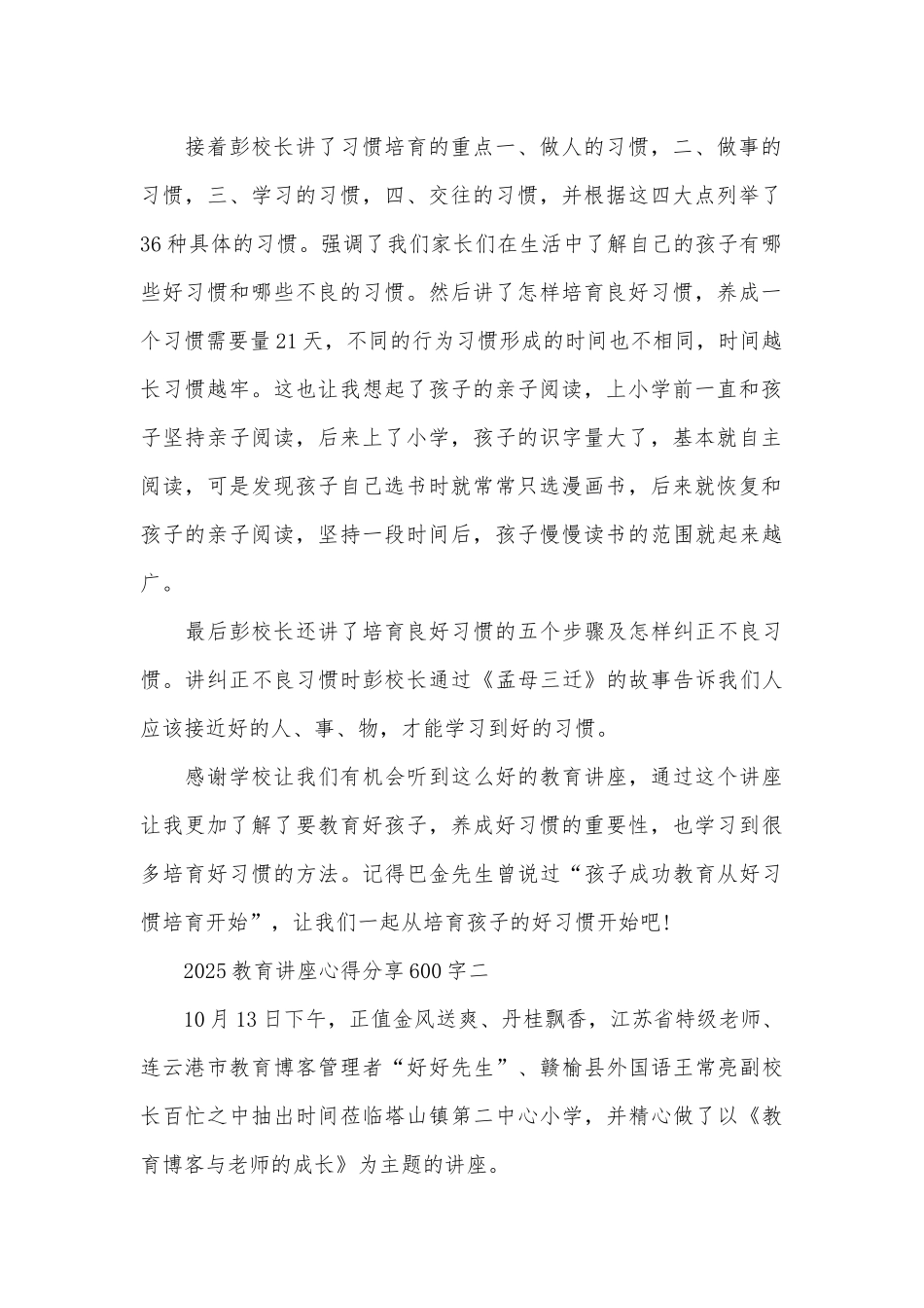 2025教育讲座心得分享_第2页