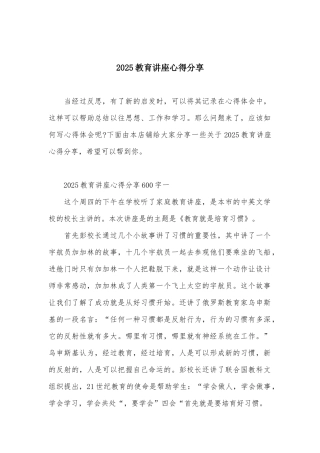 2025教育讲座心得分享