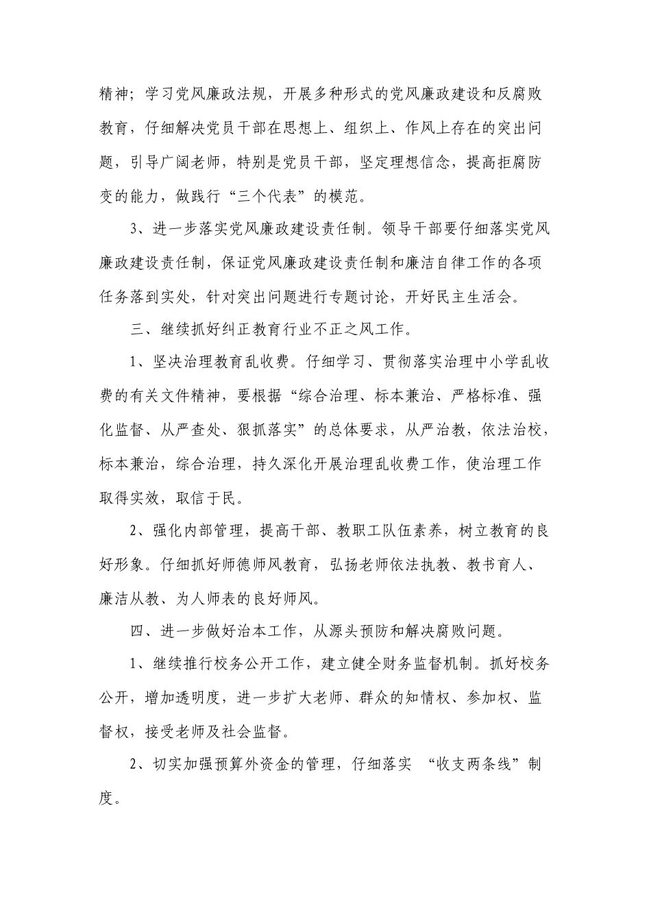 2025文山南鹰学校党风廉政建设工作计划_第2页