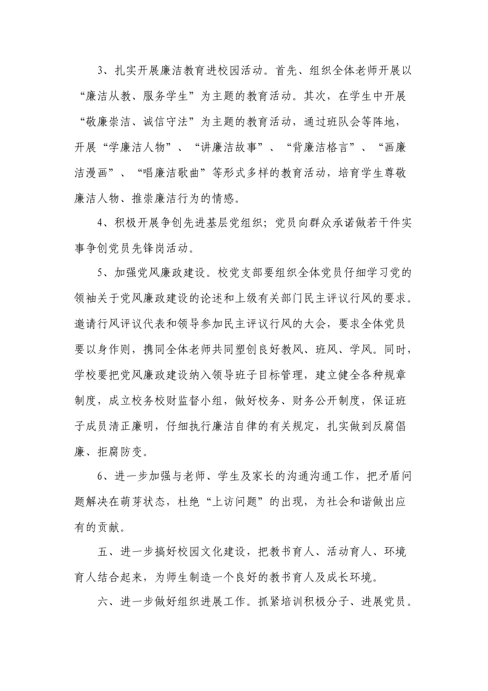 2025文山南鹰学校党风廉政建设工作计划_第3页