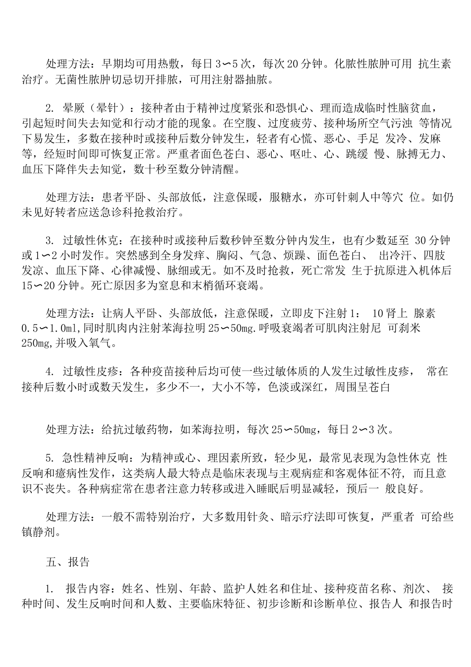 2025新冠疫苗预防接种应急预案范文_第2页