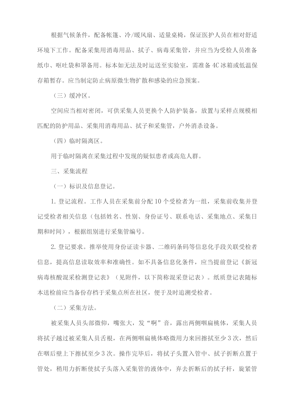 2025新冠病毒核酸混采检测操作规范_第2页